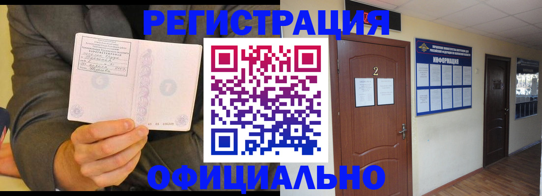 временная регистрация недорого в Светлограде