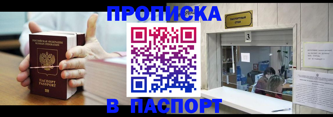 где прописаться в Светлограде