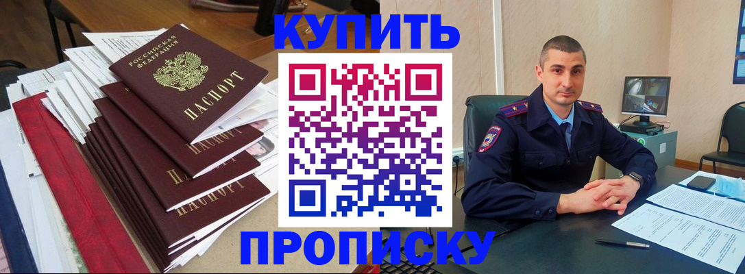 временная регистрация в квартире в Светлограде